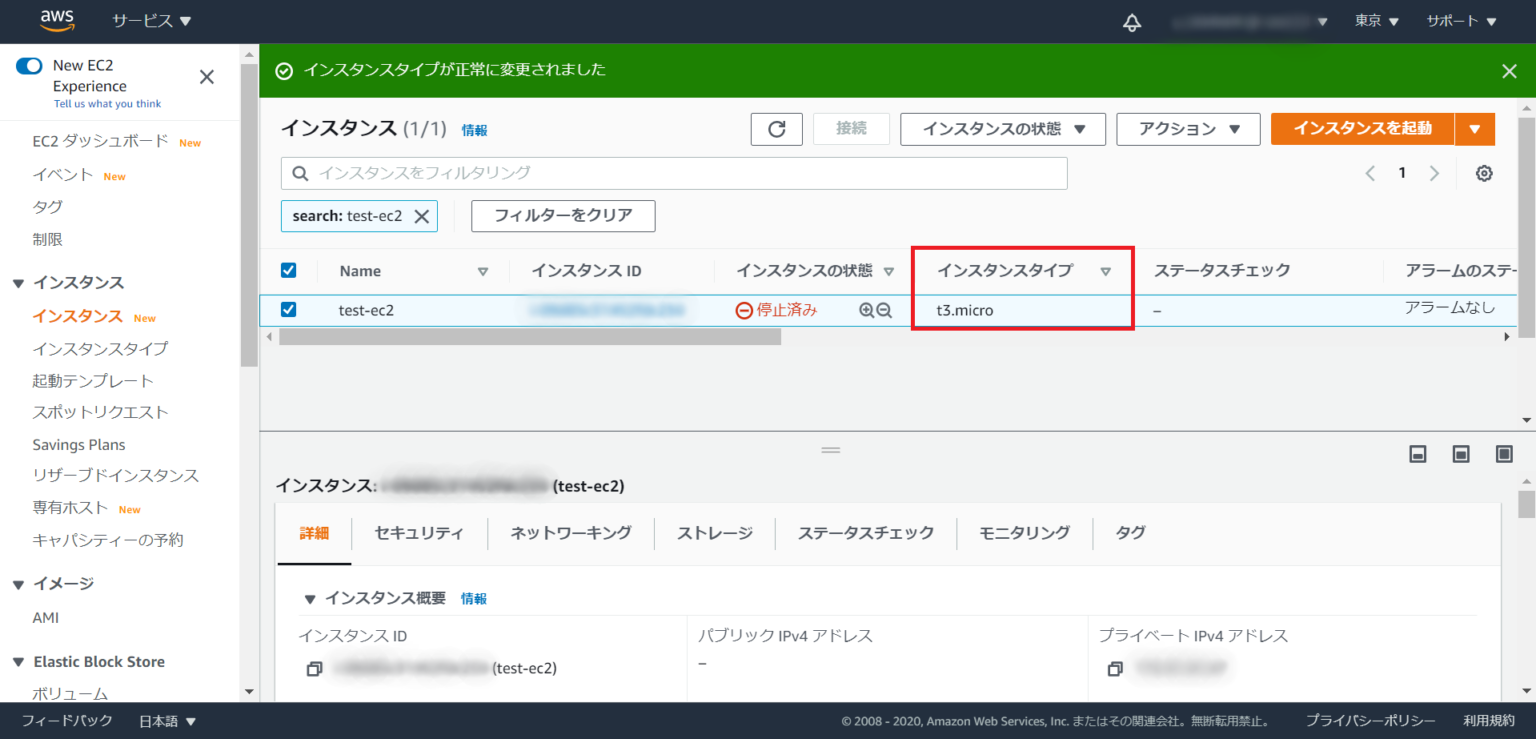 AWS EC2のインスタンスタイプ変更手順