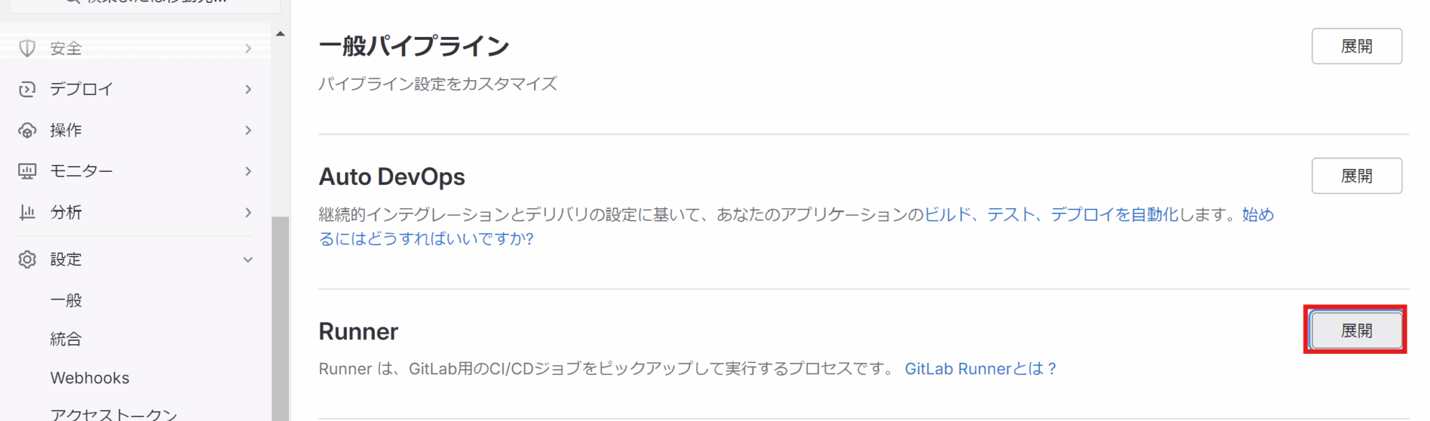 GitLabCI(1/4) GitLab Runner構築