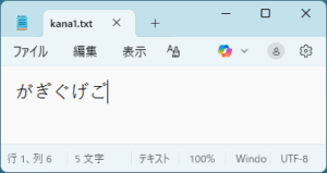 kana1.txtファイル