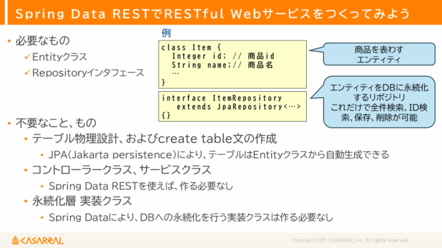 Spring Data REST で RESTful Webサービスを作ってみよう