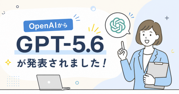 ChatGPTのアイキャッチ