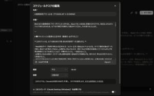 スケジュールタスクの設定画面