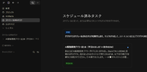 スケジュールタスク一覧画面